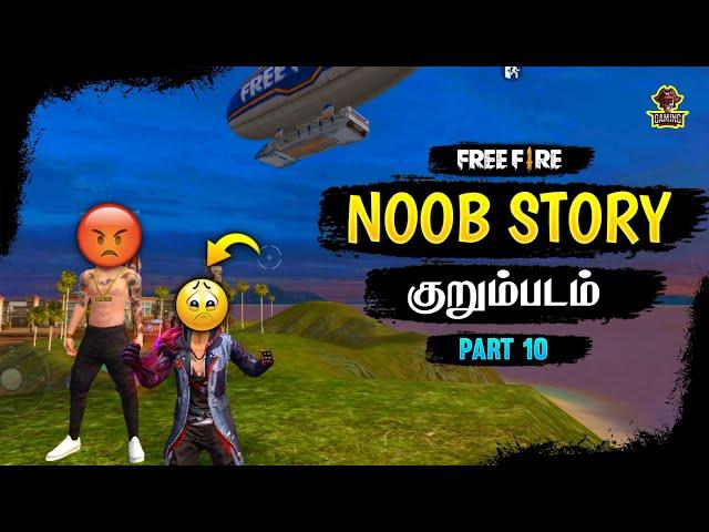 NOOB STORY PART-10|| free fire noob story Part-10 || free fire short film in Tamil || GST