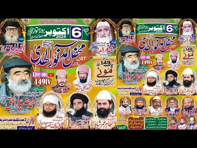 Live Mehfil Amad E Noor Al Huda saw 6 Actobar 2024 Chak No 149 Monay Disst Chiniot