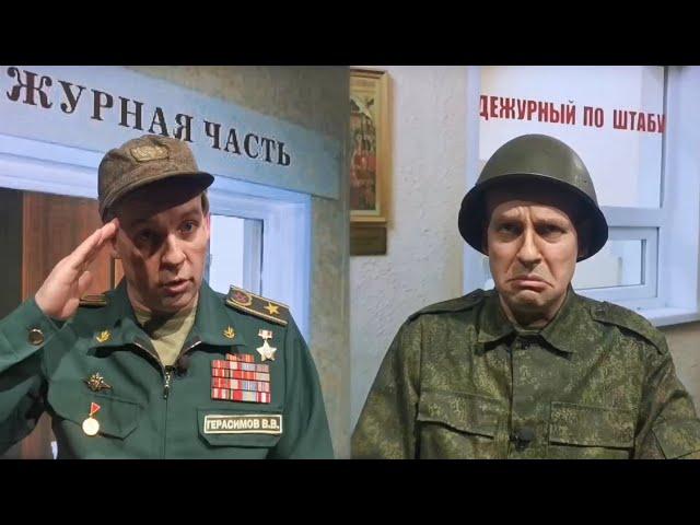 Курщина, ГЕРАСИМОВ и пУТИН в военной форме  [Пародия]