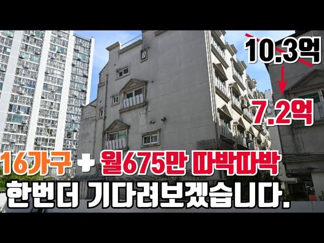 광주다가구경매 16가구에 월675만원 현금까지 3억폭락했지만 한번더 기다려보겠습니다.