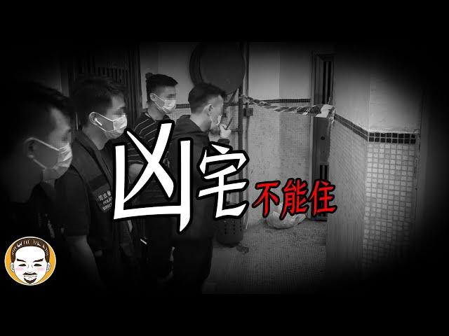 房仲日記#32 窮比鬼更可怕？凶宅不能住的真正原因 | 老王說 | 靈異故事