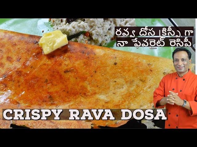 రవ్వ దోస క్రిస్పీ గా -  నా ఫేవరైట్ రెసిపీ - Instant Rava Dosa - Restaurant style Rava Dosa