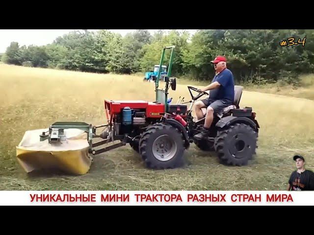 УДИВИТЕЛЬНЫЕ МИНИТРАКТОРА РАЗНЫХ СТРАН МИРА #3-4/ AMAZING MINI TRACTORS FROM DIFFERENT COUNTRIES