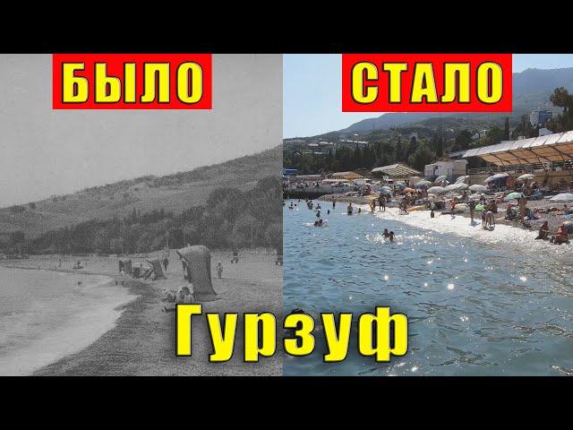 ГУРЗУФ на старых фотографиях в формате "было-стало". История Гурзуфа кратко и доходчиво. Крым 2022