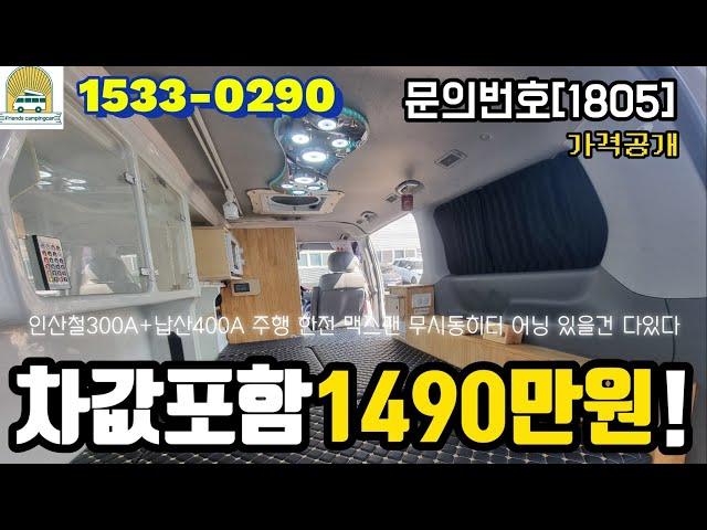 (판매완료)스타렉스 중고캠핑카/ 인산철 300+납산400 두개의 심장!/ 저렴하다고 무시하시면 안됩니다. 있을거다있음!