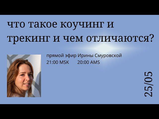 Трекер и бизнес коуч - что за профессии и чем отличаются?