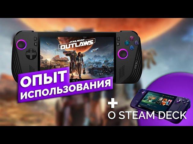 Star Wars Outlaws | три недели с Rog Ally X vs Steam Deck | что же выбрать?