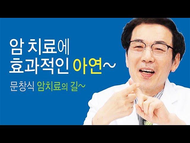 암 치료의 길~암 치료에 효과적인 아연
