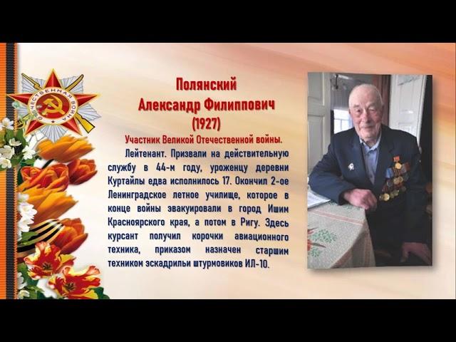 "Отчизны верные сыны"