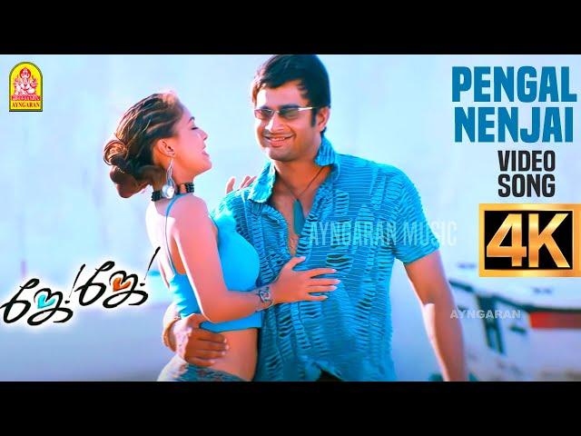 Pengal Nenjai - 4K Video Song | பெண்கள் நெஞ்சை | Jay Jay | Madhavan | Bharathwaj | Ayngaran Music