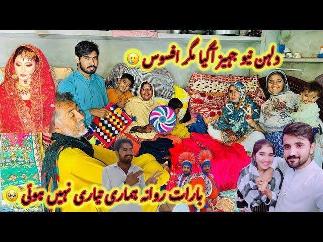 Dulhan Ka New Jahez Agya Magr Afsos  | Barat Rwanah Hamari Tiyari Nahi Hoi  | Sidra Village life