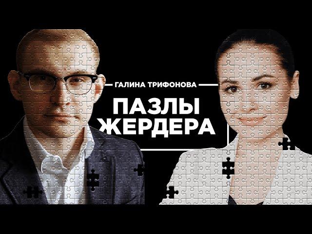 Пазлы Жердера. Галина Трифонова про обратную сторону успешных проектов и онлайн-школу SKILL GO