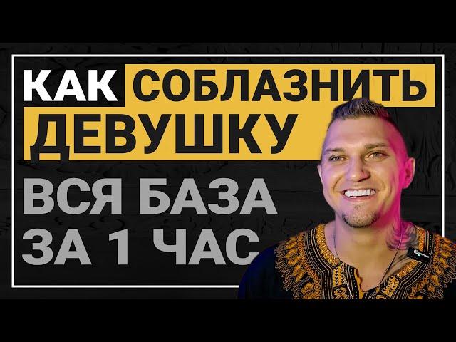 КАК ПОЗНАКОМИТСЯ С ДЕВУШКОЙ. О ЧЕМ ГОВОРИТЬ С ДЕВУШКОЙ  #знакомства #обучения #познакомится