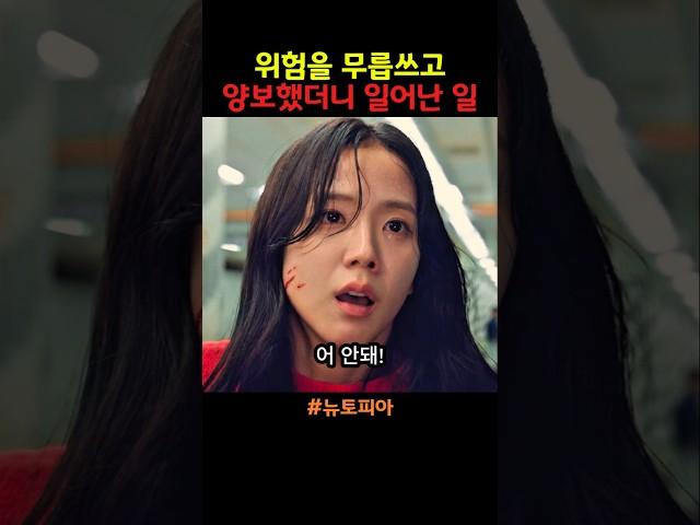 위험을 무릅쓰고 양보했더니 일어난 일 #블랙핑크지수 #좀비