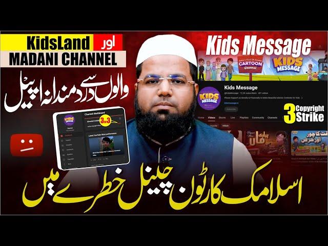 Kids Message | Cartoon Channel Khatre Men | Appeal | Dard Mandana Appeal | #Copyright #strike