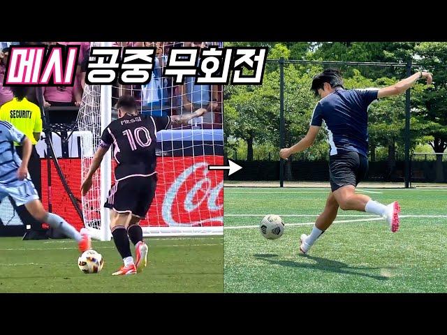 미국을 축구의 나라로 만든 메시력 ㄷㄷ