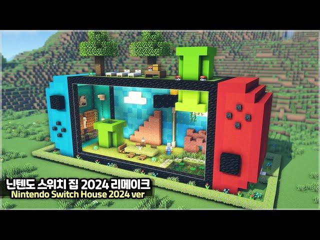 ️ Minecraft Tutorial ::   Nintendo Switch House 2024 Remastered ver. ️ [마인크래프트 닌텐도 스위치 집 2024 버전]