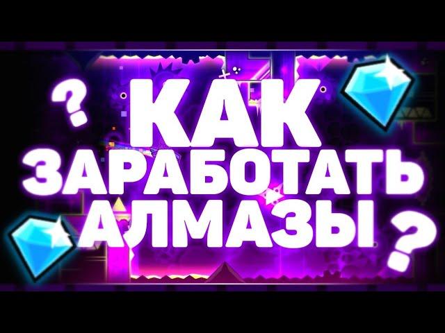 How Diamond in geometry dash?