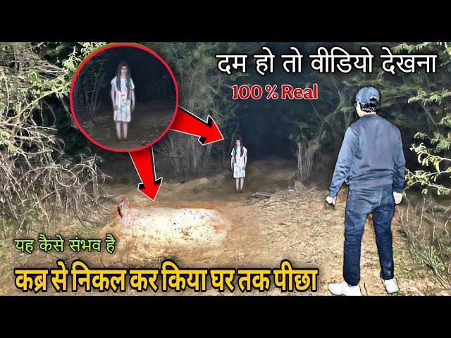 Scary Ghost Girl | कब्र से निकल कर किया घर तक पीछा | We Lost in The Forest | jeetendra Marothiya