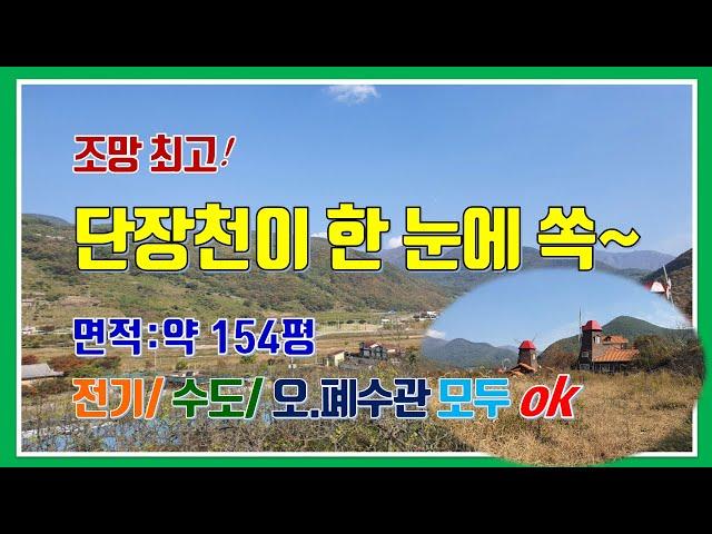 (가격인하 9,500만)원밀양 토지 매매(조망최고! 단장천이 한 눈에 쏙~ 바로 집 만 짓으면 됩니다)- 매물484번