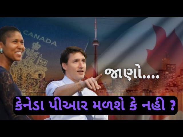 હવે કેનેડા પીઆર કોને કોને મળશે? | Reality of Canada PR | 