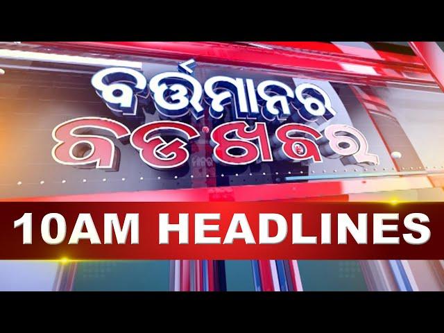 10AM Headlines ||| 29th December 2024 ||| Kanak News |||