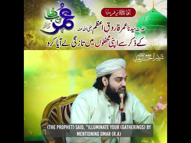 Hazrat Umar r.a k Zikr se Mehfilon me Tazgi  ▌Sahibzada Shabbir Ahmad Siddiqui