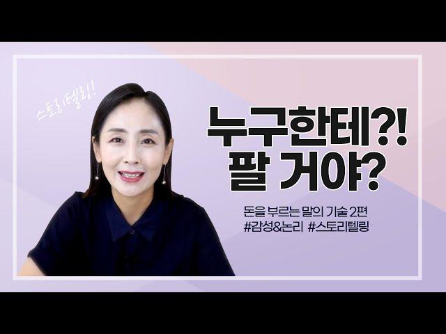 감성&논리 #스토리텔링