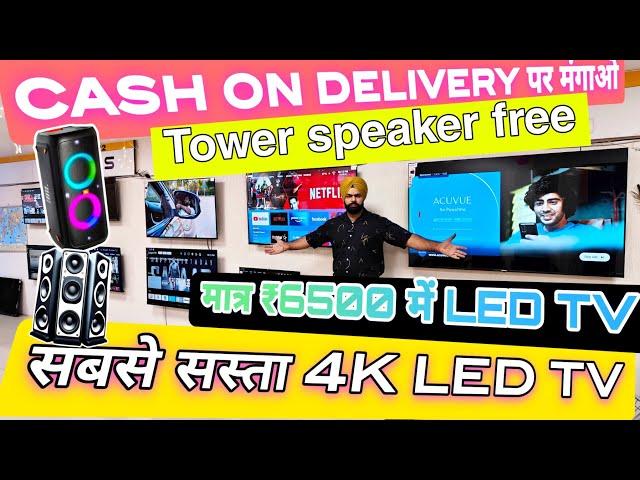 सबसे सस्ता 4K LED TV WITH C.O.D | CHEAPEST 4K LED TV WHOLESALE MARKET LED TV MANUFACTURER