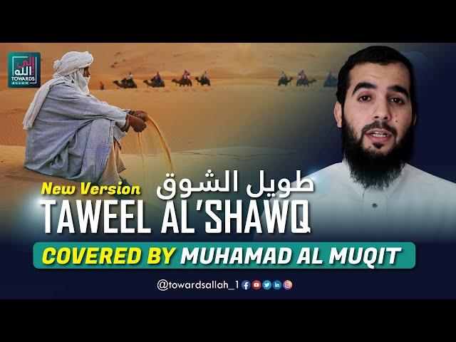 Taweel Al Shawq | نشيد طويل الشوق | English & Urdu | Towards Allah | #محمد_المقيط