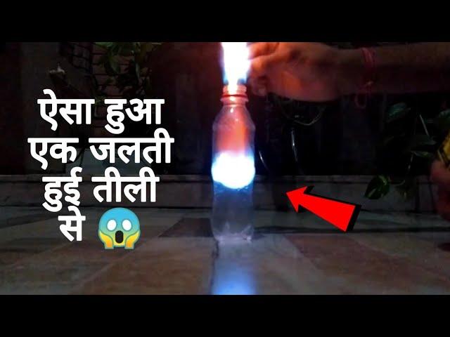 यह होता है जब तीली को बोतल के पास लेकर जाते है | 5 Mind Blowing Science Experiments | The Vigyanklok