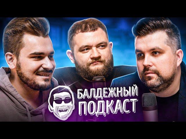 БАЛДЁЖНЫЙ ПОДКАСТ - ПОБЕДА ДЖОННИ ДЕППА, ЖИРИНОВСКИЙ, НОВЫЙ ЧИП И ДЕЙЛ
