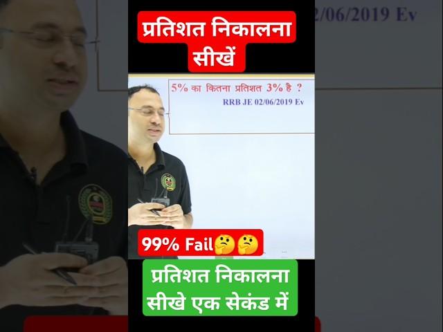 percentage kaise nikale #percentage #percentagekaisenikalehindi #percentagekaisenikale #ntpcmaths