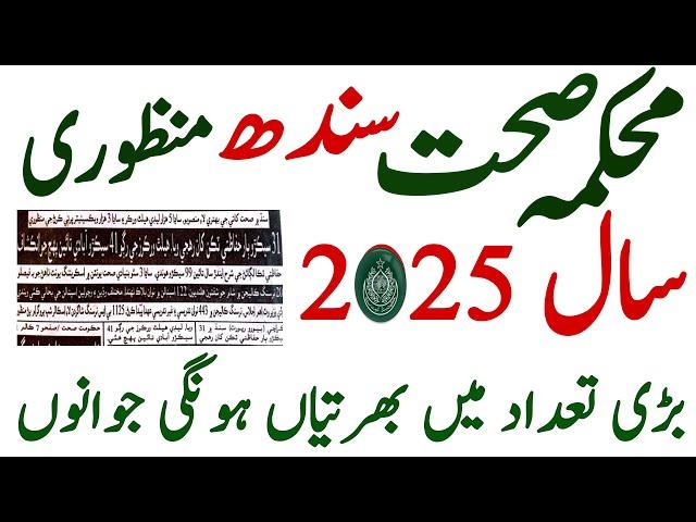 Sindh Goverment Health Department Upcoming Jobs 2025 Approve | Technical Job Info 1.0