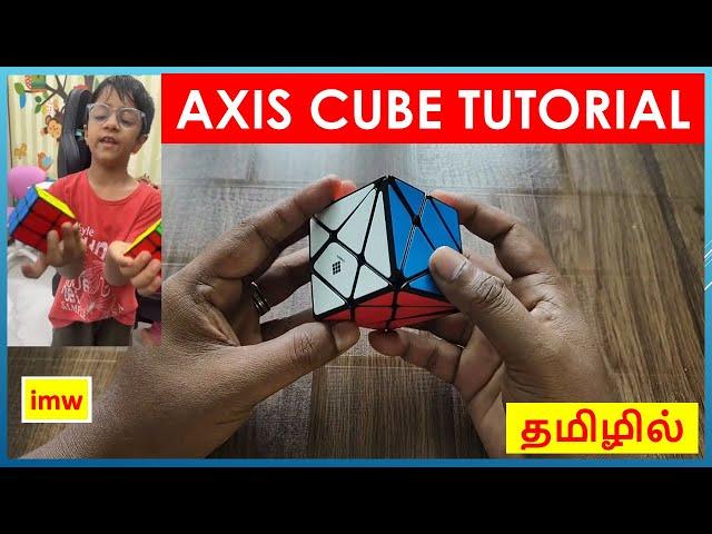 Axis Cube |  Beginner Tutorial in Tamil | imw