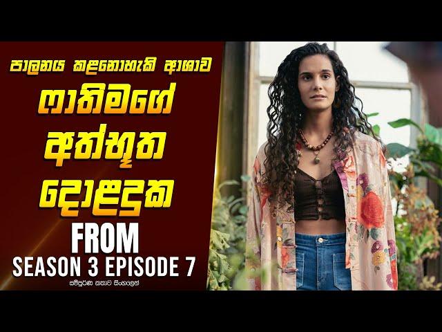 "ෆ්‍රොම් S3E7" කතාව සිංහලෙන් - Movie Review Sinhala | Home Cinema Sinhala