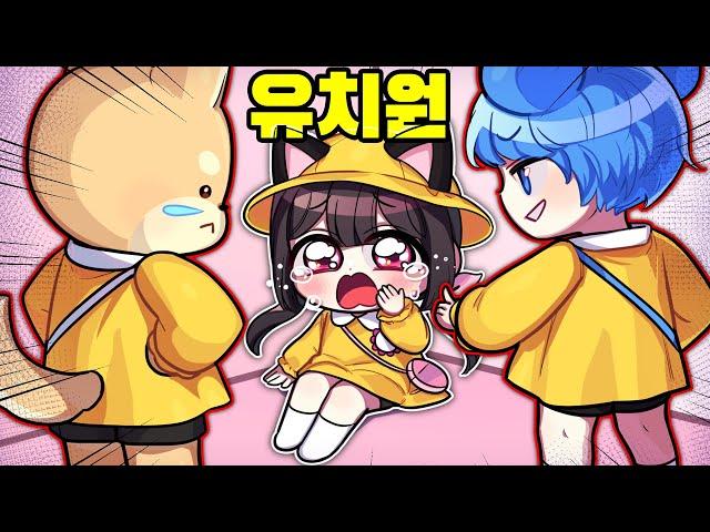 딸, 고마리 유치원에 입학 했어요!! [왕따를 당해요??] (가족상황극 마인크래프트)