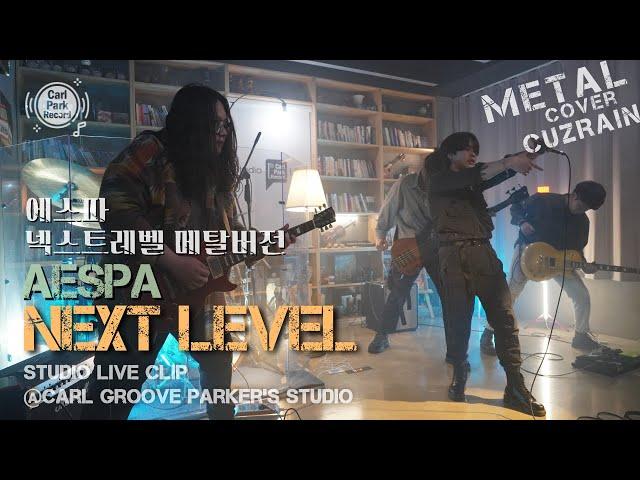 4K | aespa(에스파) - Next Level | Metal cover by Cuz Rain | 에스파 - 넥스트레벨 | 메탈커버 by 커즈레인 Studio Live Clip