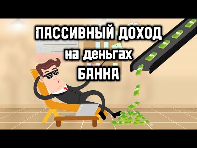 Пассивный заработок на кредитных картах и деньгах банка. Актуальные способы на начало 2025