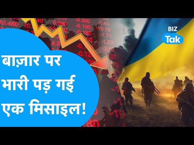 Share Market पर भारी पड़ गई एक Missile! | Russia Ukraine Tension | BIZ Tak