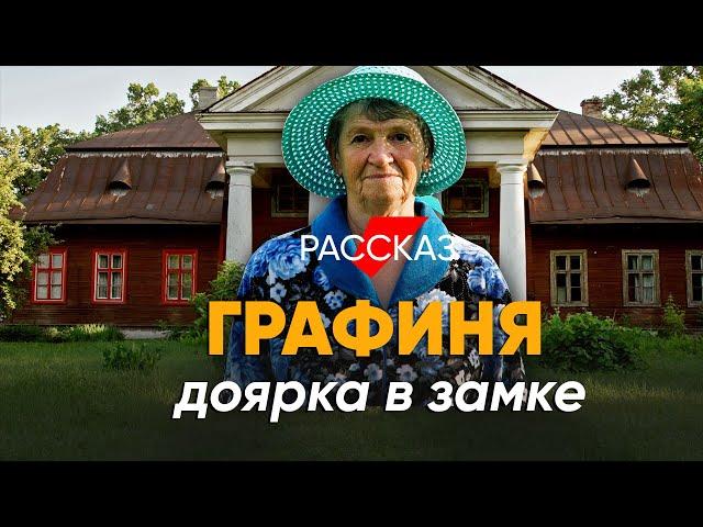 Живу в хоромах, а туалет - на улице: #Рассказ доярки в графской усадьбе