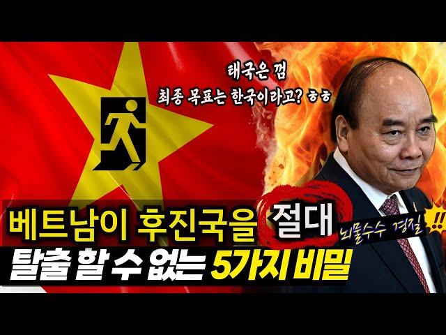 5 fatal secrets Why Vietnam Can Never Escape the Middle-Income Trap (Ft. Locals Admit It)