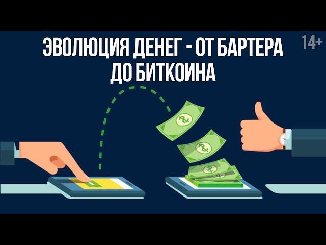 Что такое деньги? Их виды и функции // Как происходит эволюция денег? Светлана Толкачева 14+