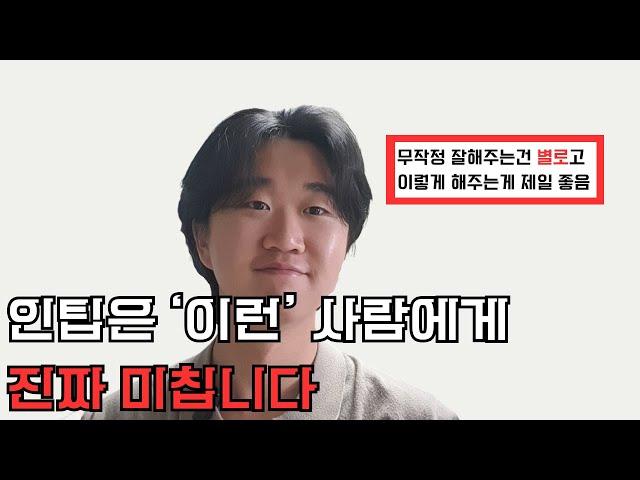 intp의 마음을 움직이는 방법