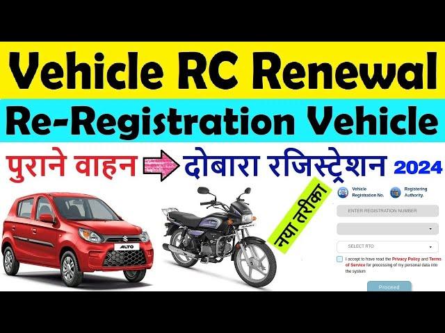 renewal registration of vehicle 2024 | vehicle rc renewal online 2024 | rc renew kaise kare