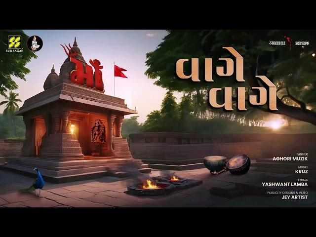 Vaage Vaage from 'KHAMMA' | Aghori Muzik | Full Album Releasing this 26th August