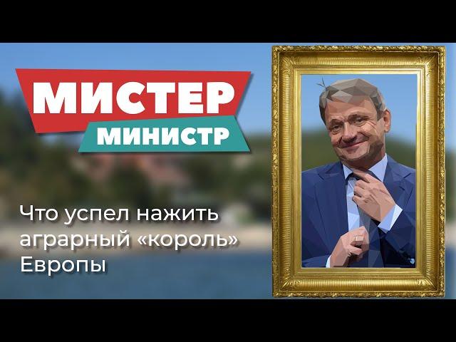 Мистер министр. Фильм об Александре Ткачёве