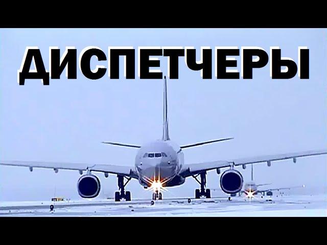 Галилео. Диспетчеры