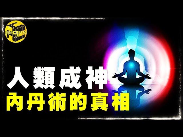 道家內丹修鍊的入門奇書，「炁體源流」究竟有多神奇？現代“陸地神仙”，師承老子、呂祖，竟然就隱居在你我身邊？！[Unsolved Mystery Stories | Xiaowu]