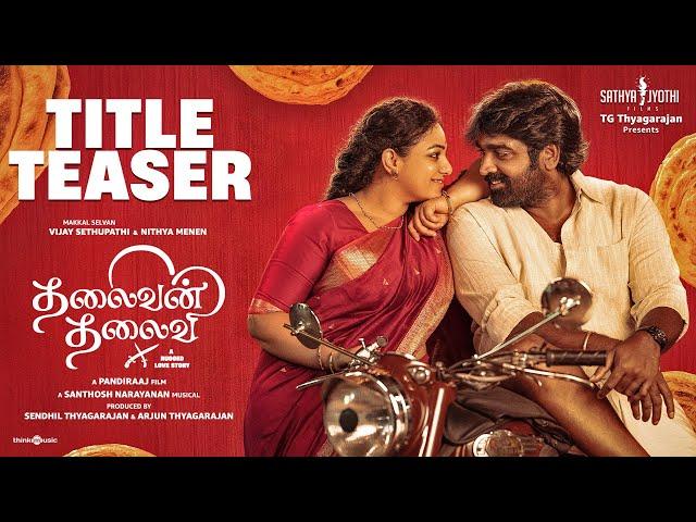 Thalaivan Thalaivii - Title Teaser | Vijay Sethupathi, Nithya Menen | Pandiraaj | Santhosh Narayanan